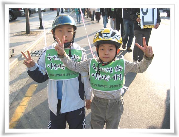 이들이 어른이 되었을때는, 국가보안법 같은 악법은 없어져야 할텐데... 